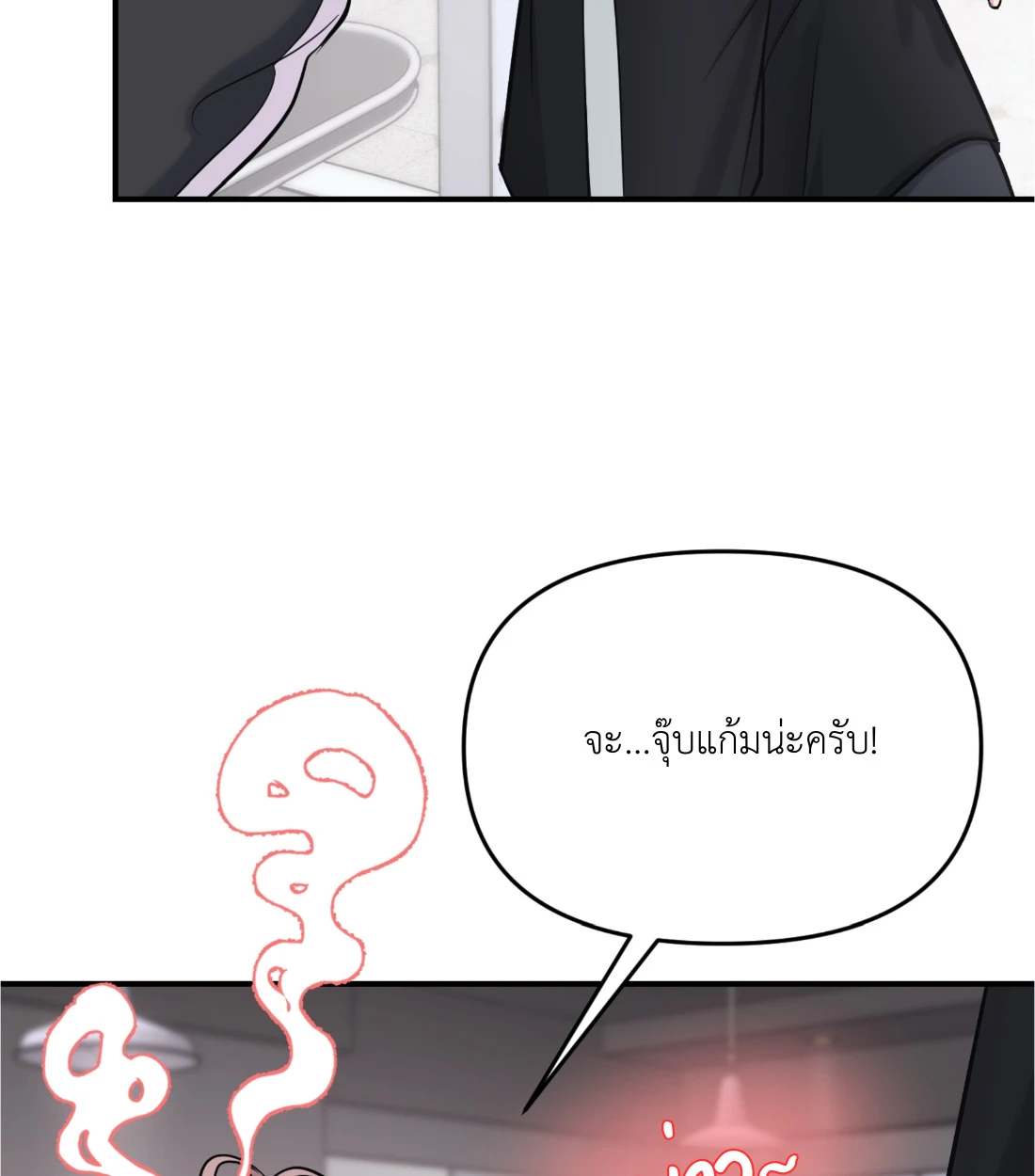 เคารพในรสนิยม - ตอนที่ 3 - หน้า 78