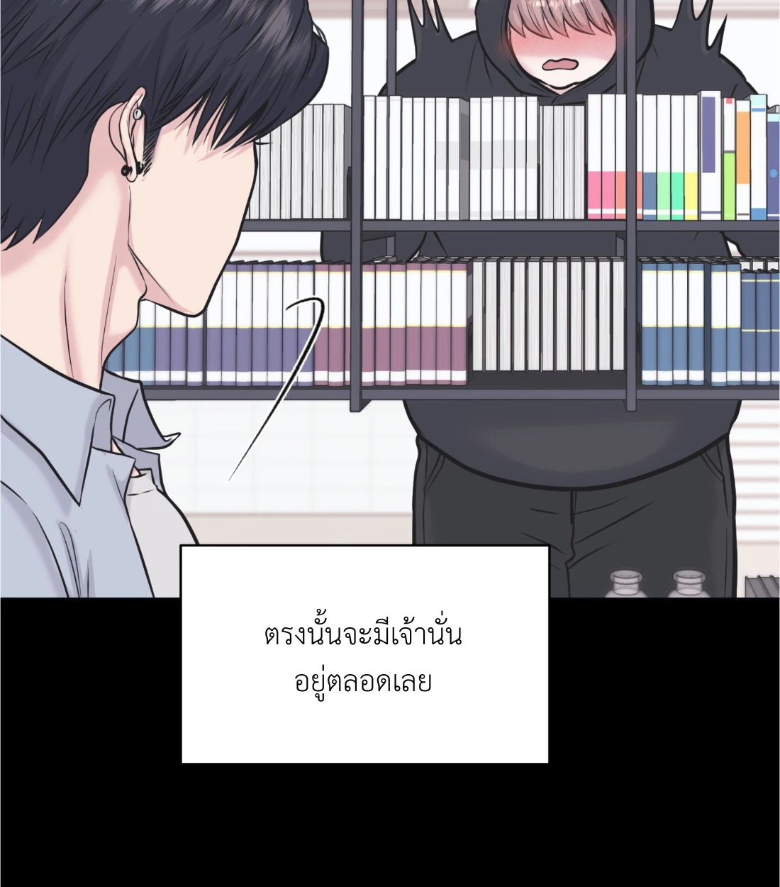 เคารพในรสนิยม - ตอนที่ 3 - หน้า 10