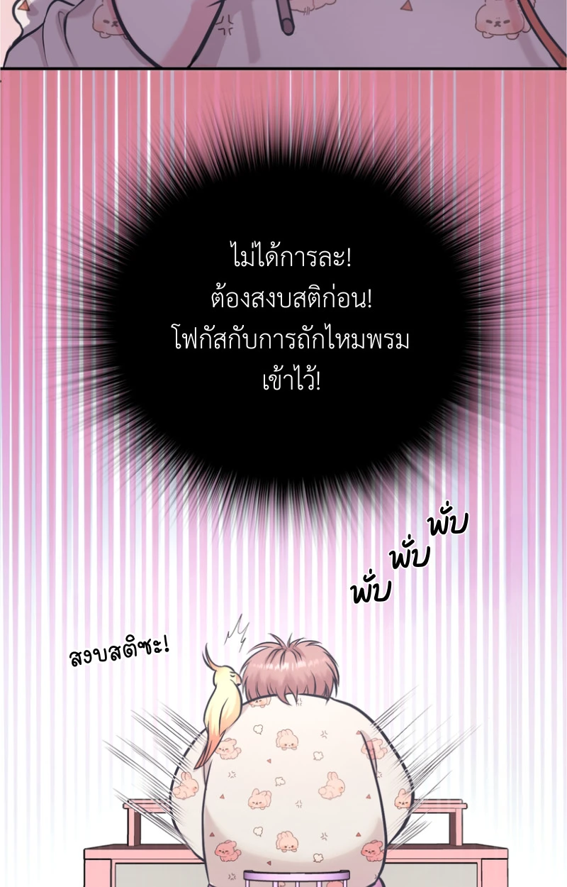เคารพในรสนิยม - ตอนที่ 4 - หน้า 18