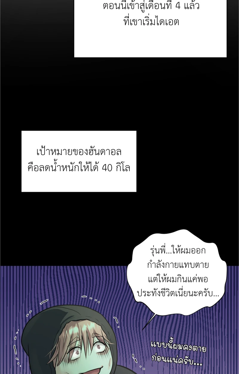 เคารพในรสนิยม - ตอนที่ 4 - หน้า 65