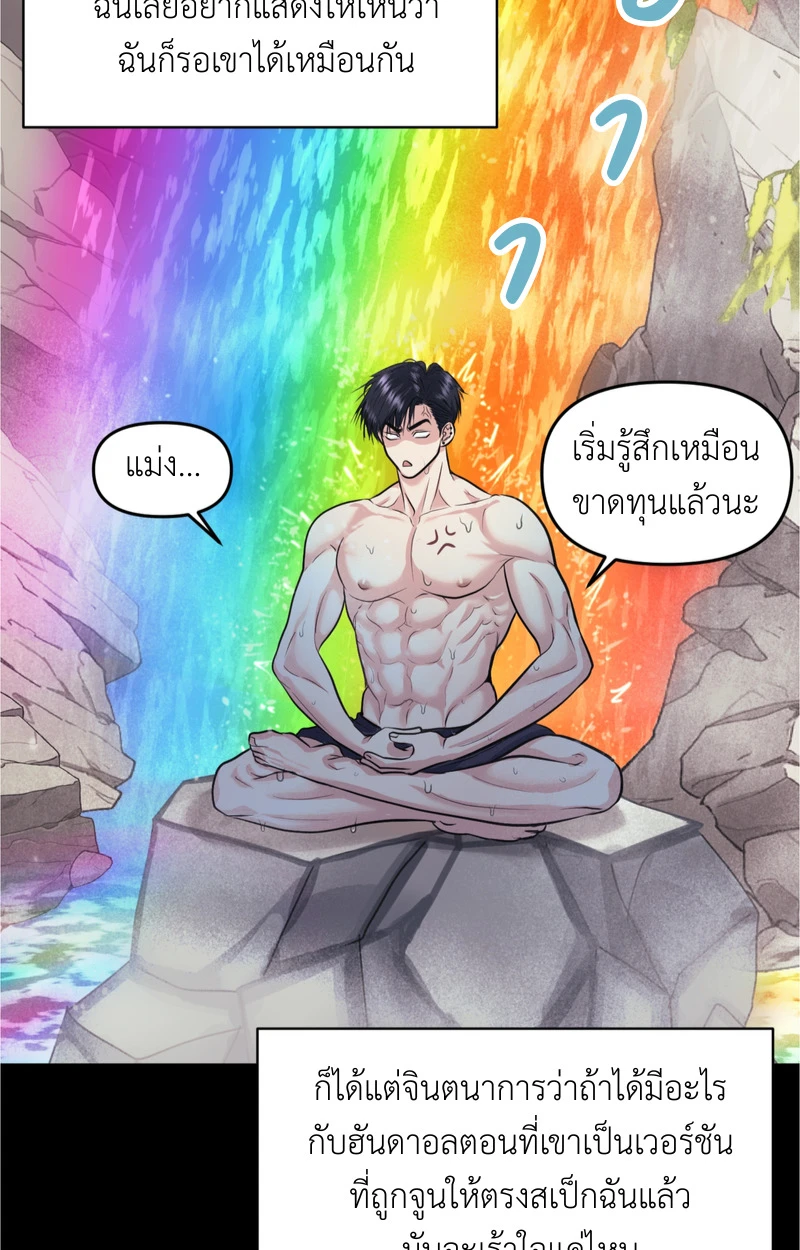 เคารพในรสนิยม - ตอนที่ 4 - หน้า 68