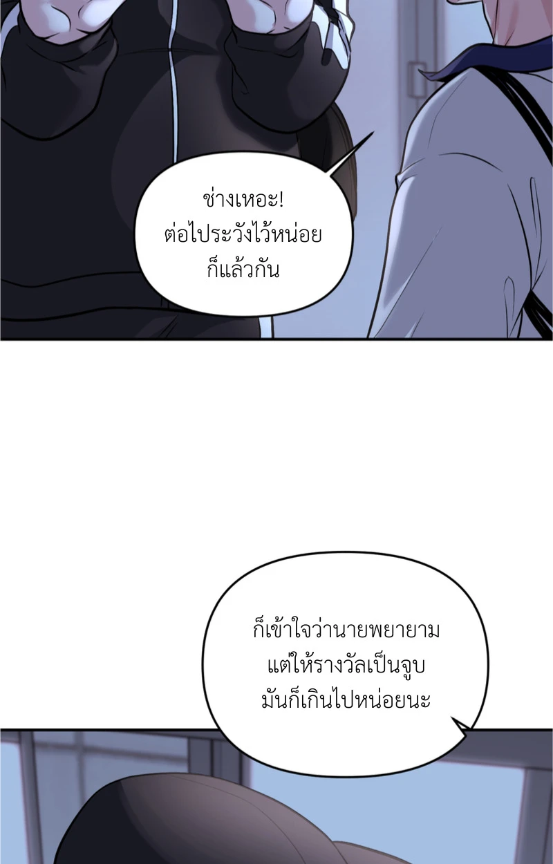 เคารพในรสนิยม - ตอนที่ 4 - หน้า 10