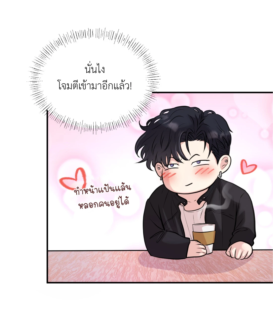 เคารพในรสนิยม - ตอนที่ 9 - หน้า 11