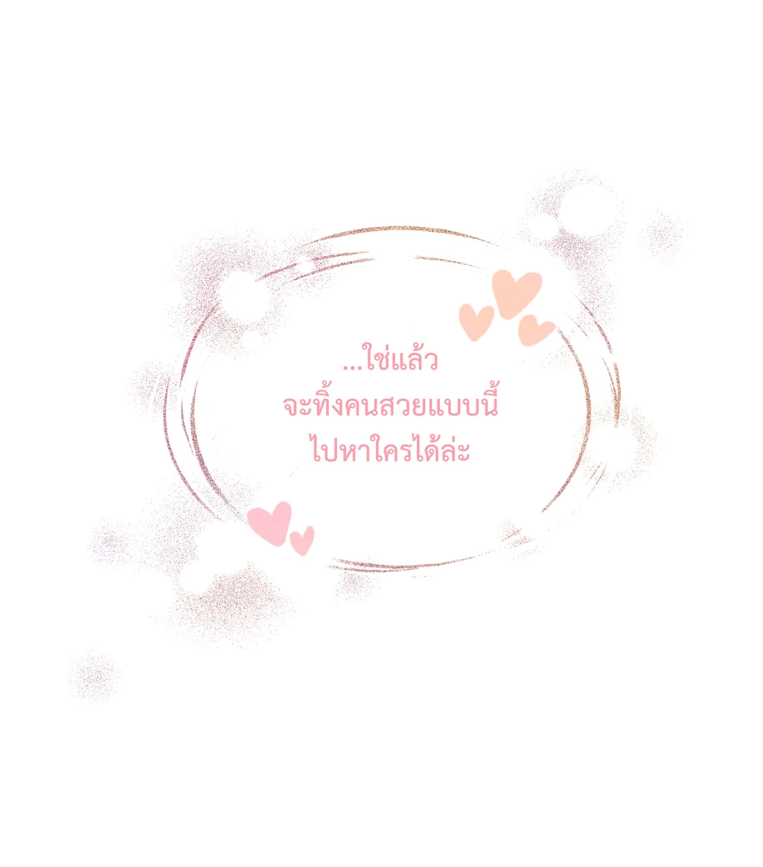 เคารพในรสนิยม - ตอนที่ 9 - หน้า 12