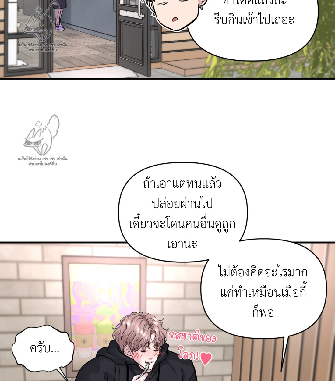 เคารพในรสนิยม - ตอนที่ 9 - หน้า 3