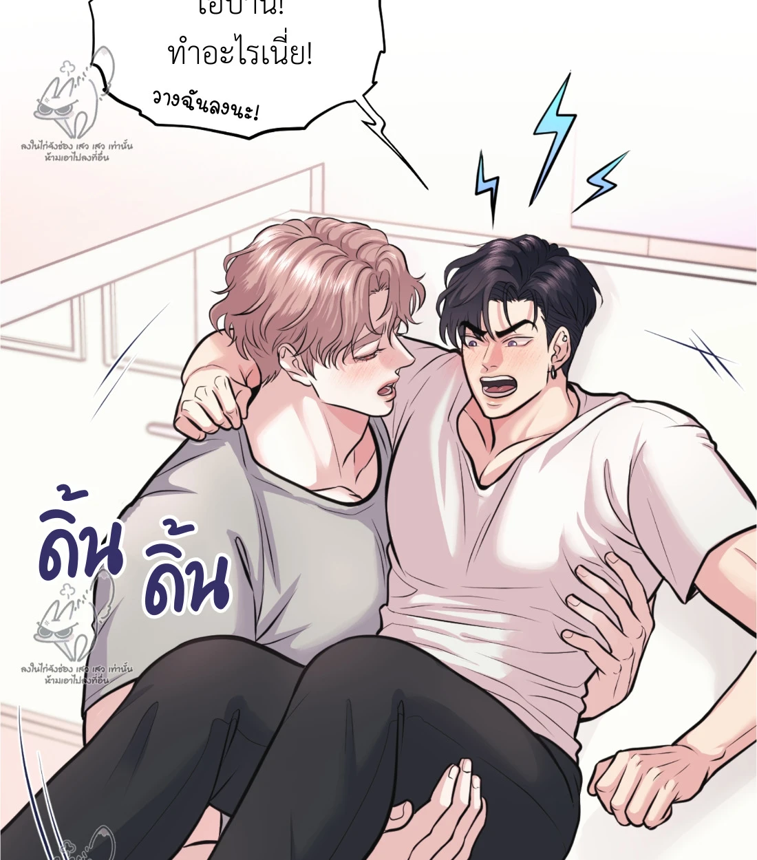 เคารพในรสนิยม - ตอนที่ 9 - หน้า 21
