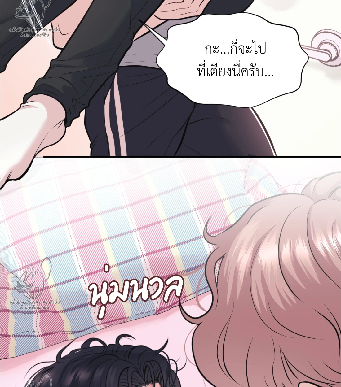 เคารพในรสนิยม - ตอนที่ 9 - หน้า 22