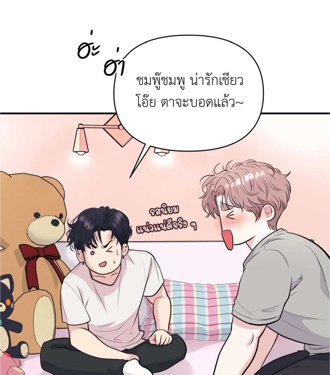 เคารพในรสนิยม - ตอนที่ 9 - หน้า 30