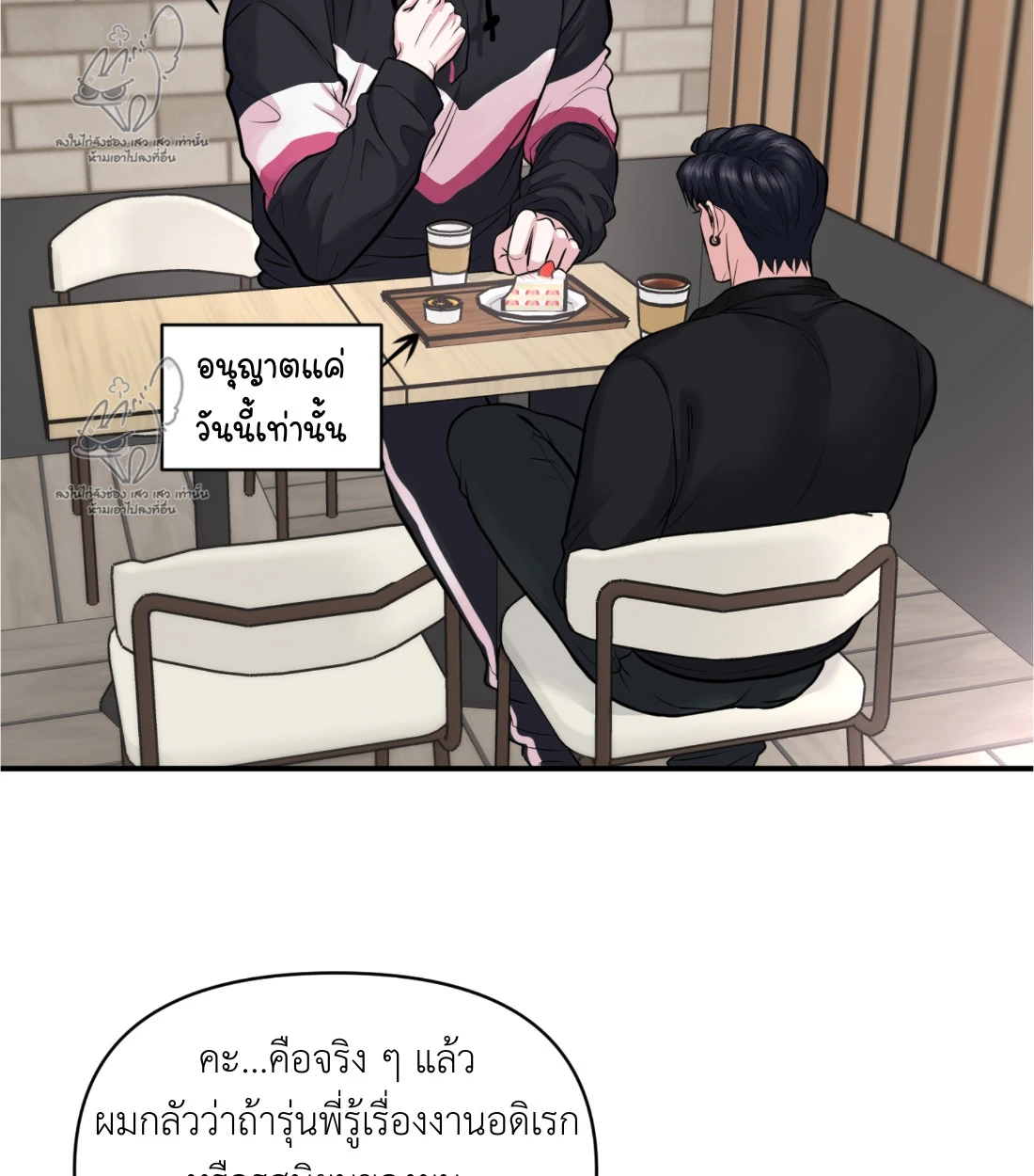 เคารพในรสนิยม - ตอนที่ 9 - หน้า 4