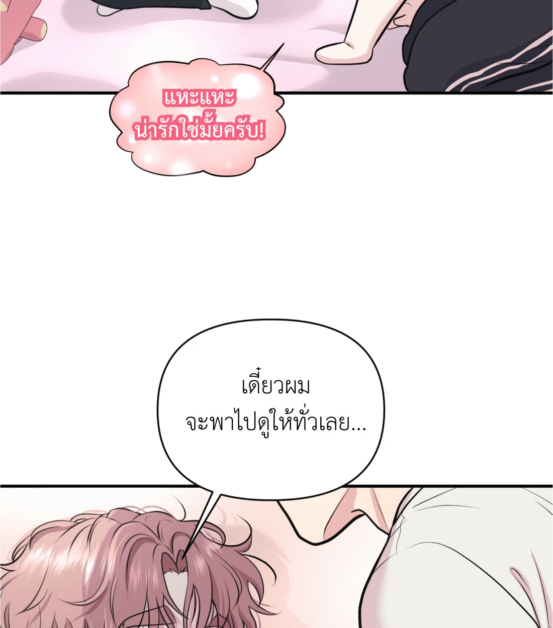 เคารพในรสนิยม - ตอนที่ 9 - หน้า 31