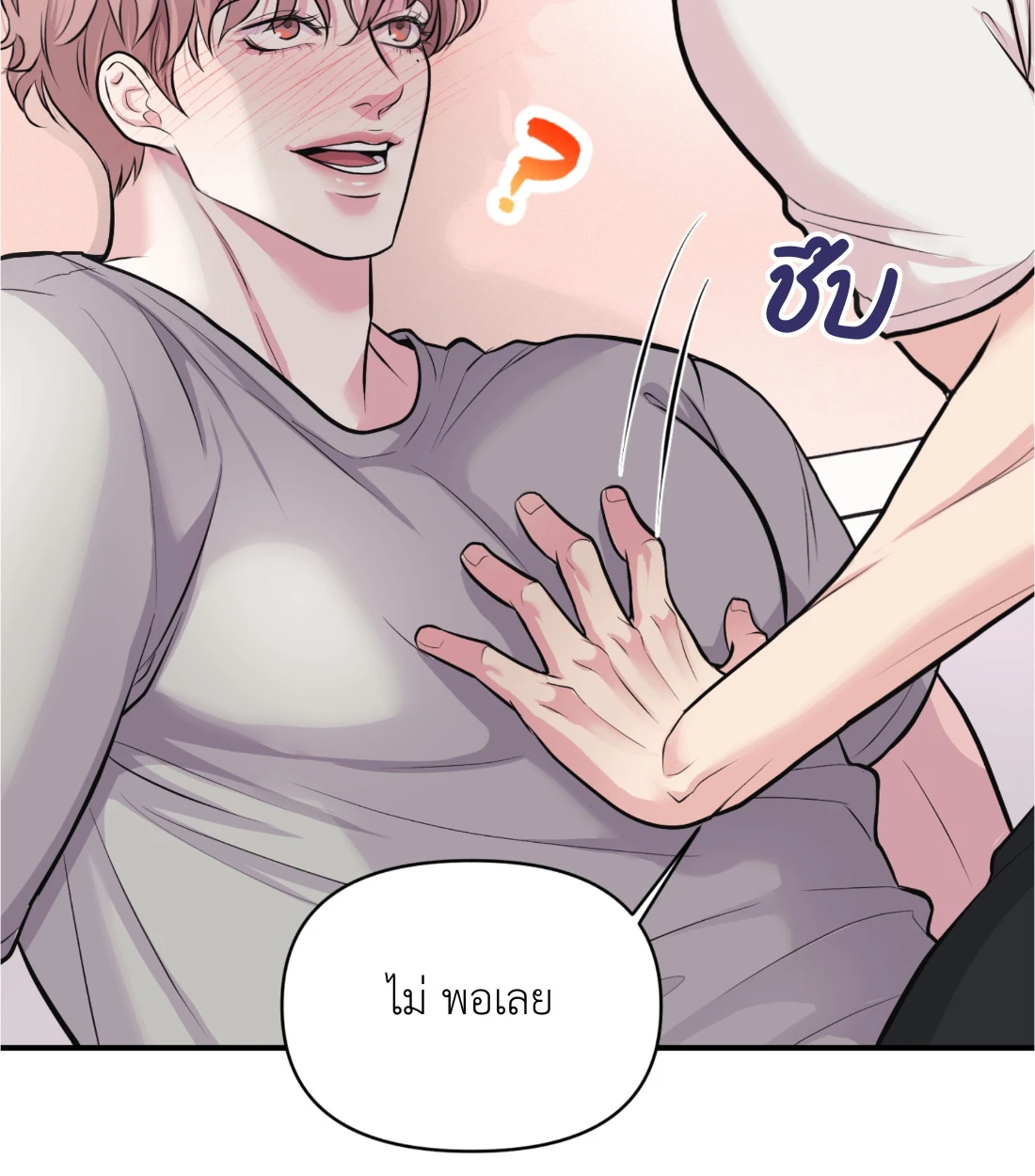 เคารพในรสนิยม - ตอนที่ 9 - หน้า 32