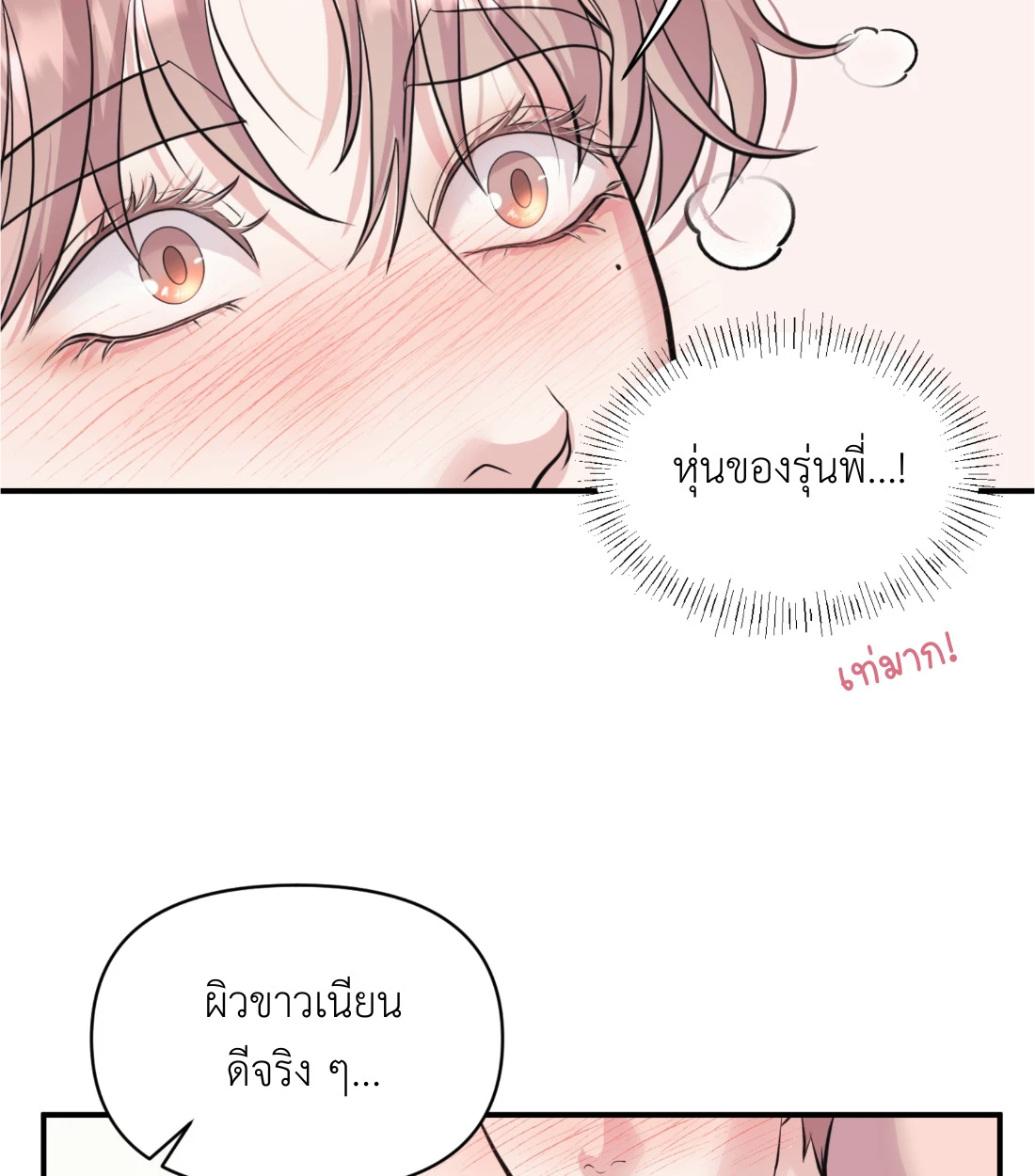 เคารพในรสนิยม - ตอนที่ 9 - หน้า 36