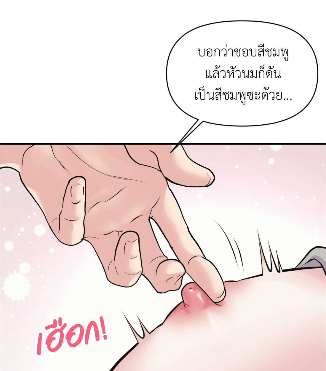 เคารพในรสนิยม - ตอนที่ 9 - หน้า 38