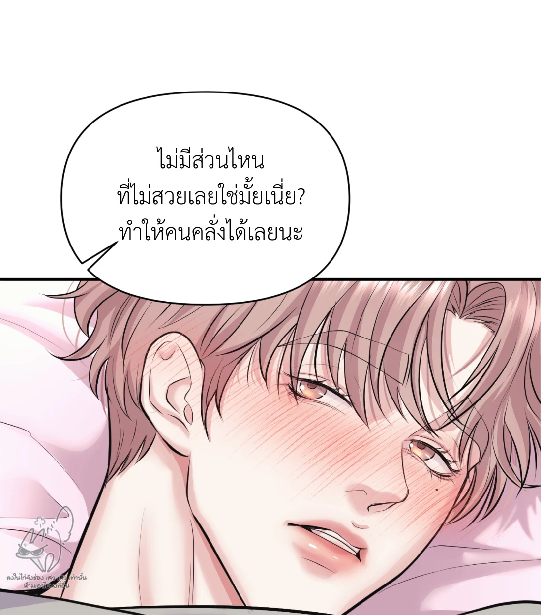 เคารพในรสนิยม - ตอนที่ 9 - หน้า 40
