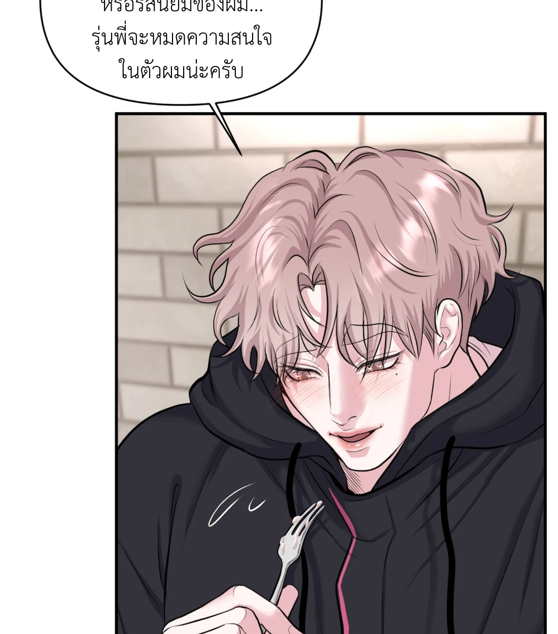 เคารพในรสนิยม - ตอนที่ 9 - หน้า 5