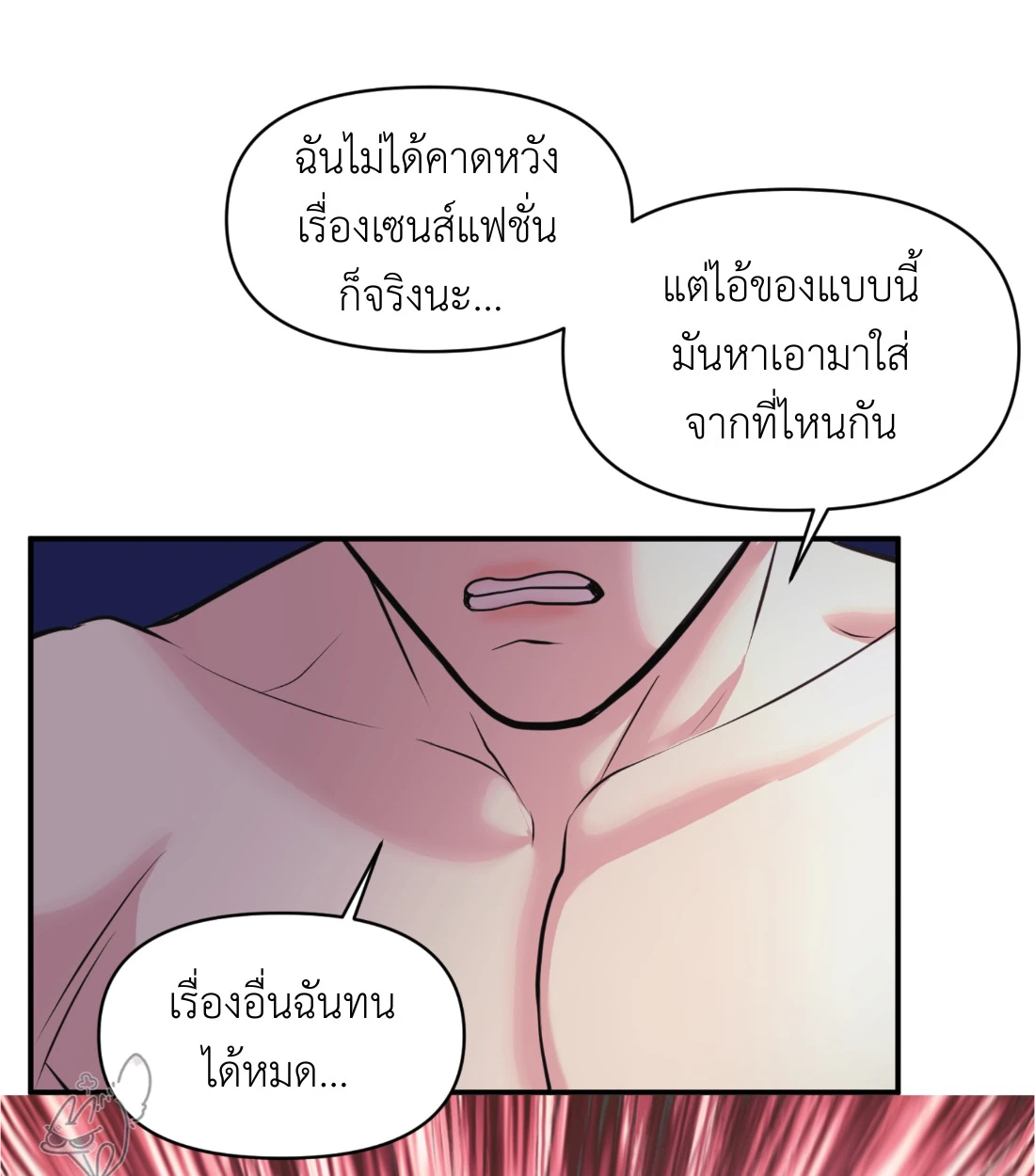 เคารพในรสนิยม - ตอนที่ 9 - หน้า 48