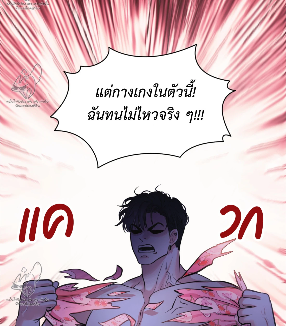 เคารพในรสนิยม - ตอนที่ 9 - หน้า 49