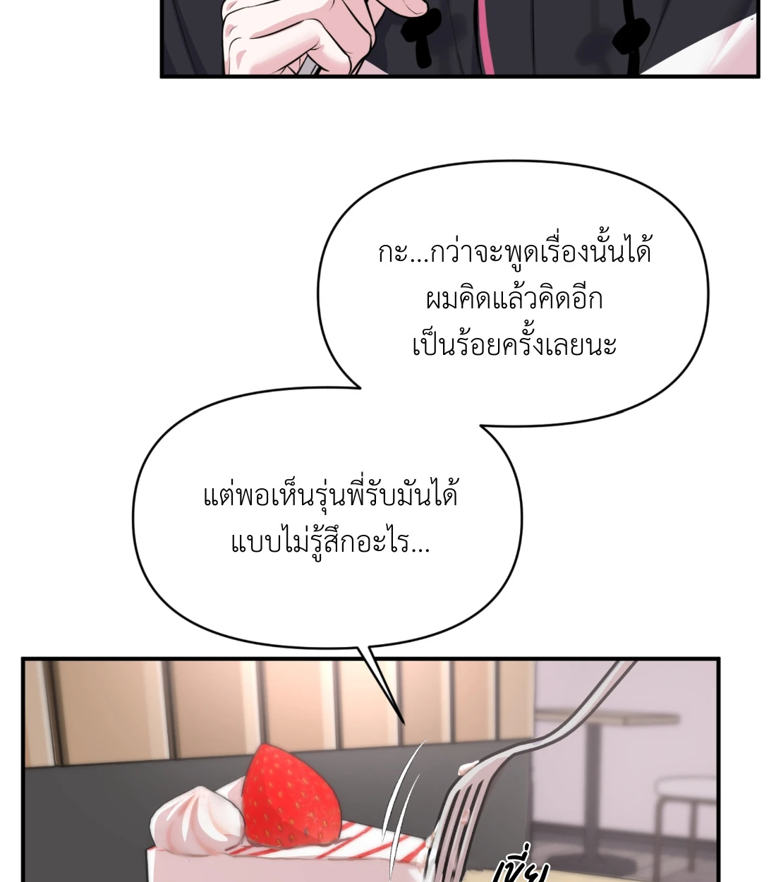 เคารพในรสนิยม - ตอนที่ 9 - หน้า 6