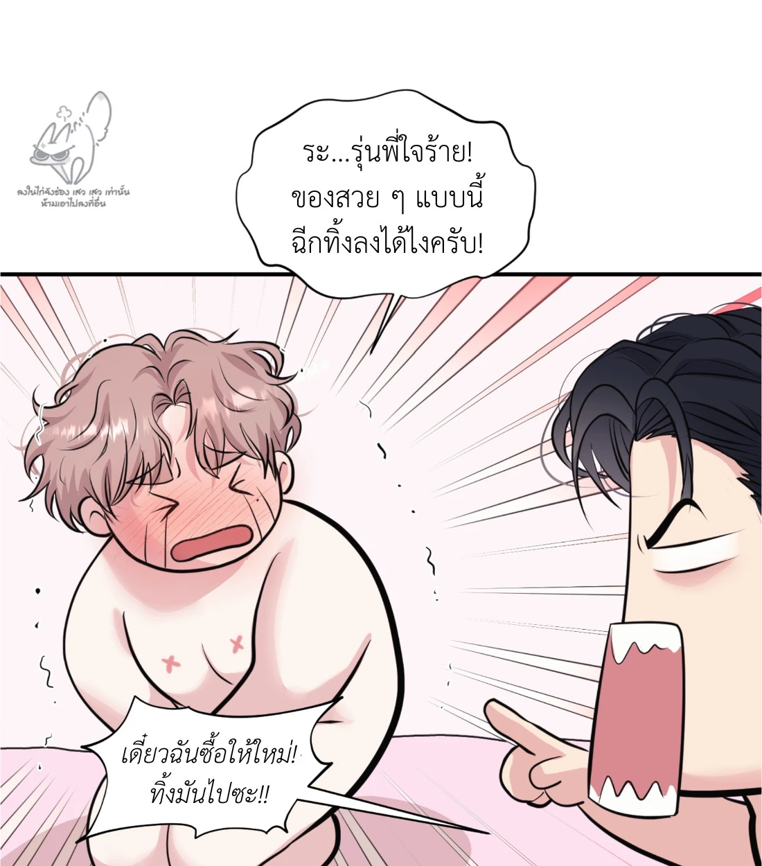 เคารพในรสนิยม - ตอนที่ 9 - หน้า 51