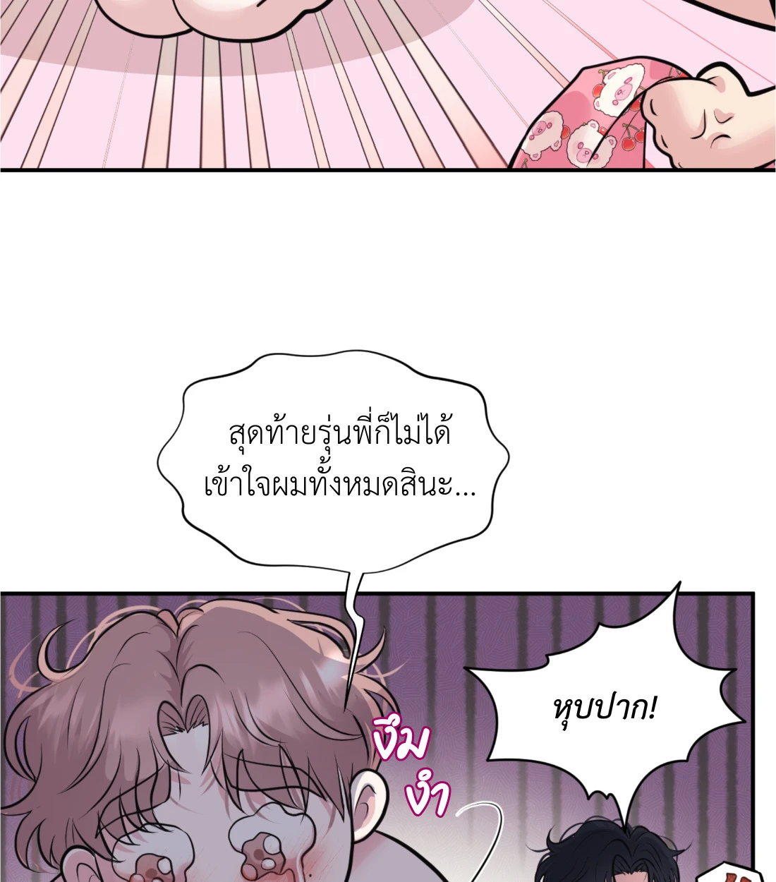 เคารพในรสนิยม - ตอนที่ 9 - หน้า 52