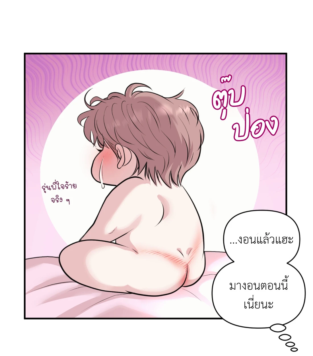 เคารพในรสนิยม - ตอนที่ 9 - หน้า 54