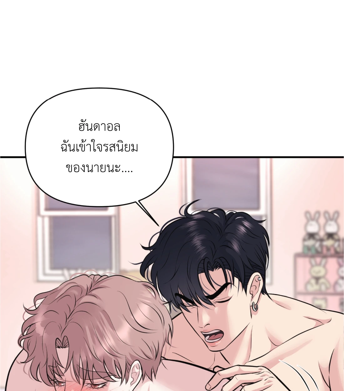เคารพในรสนิยม - ตอนที่ 9 - หน้า 55