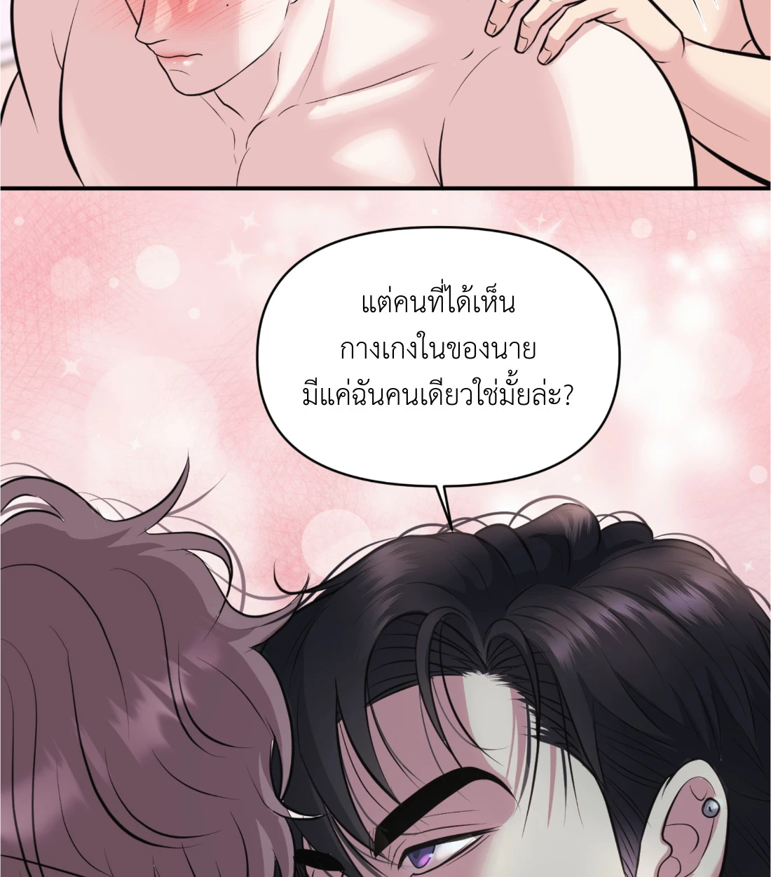 เคารพในรสนิยม - ตอนที่ 9 - หน้า 56