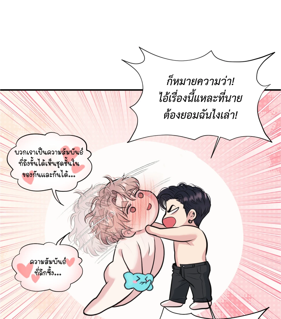 เคารพในรสนิยม - ตอนที่ 9 - หน้า 58
