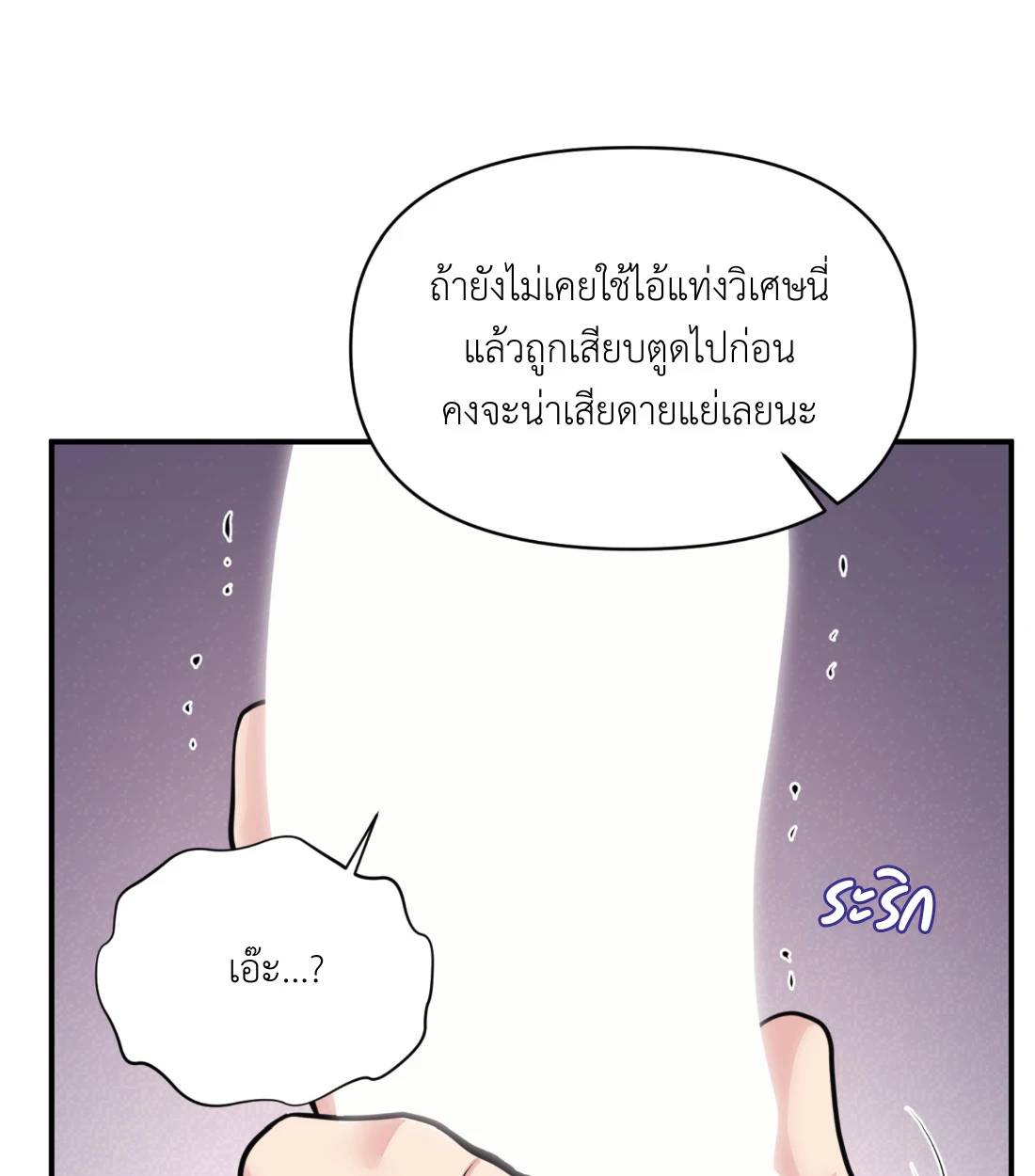 เคารพในรสนิยม - ตอนที่ 9 - หน้า 67