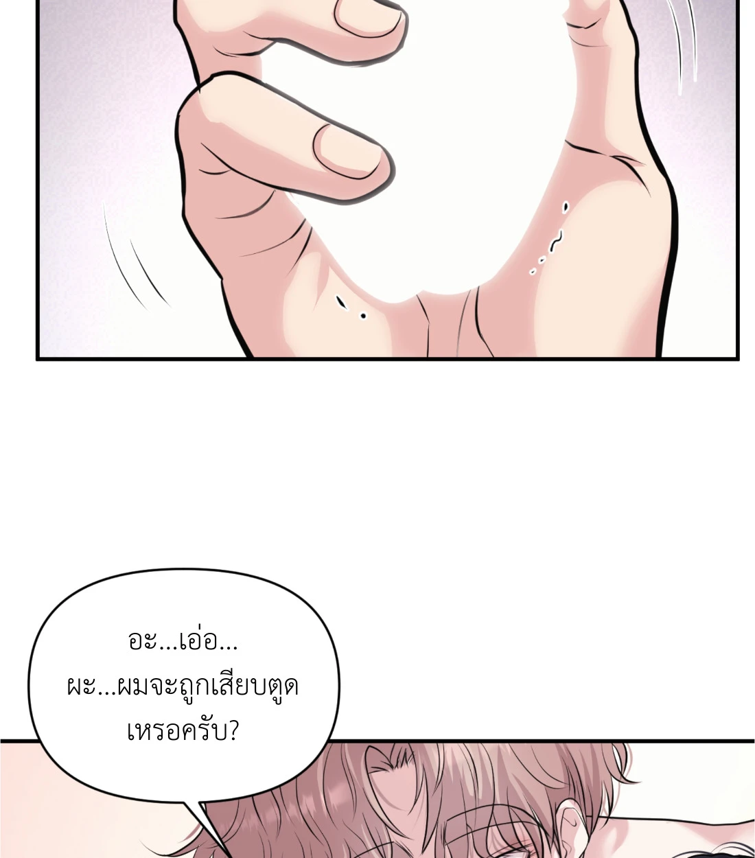 เคารพในรสนิยม - ตอนที่ 9 - หน้า 68