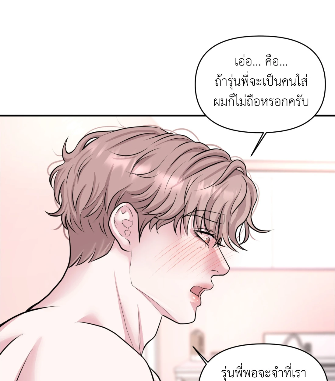 เคารพในรสนิยม - ตอนที่ 9 - หน้า 70