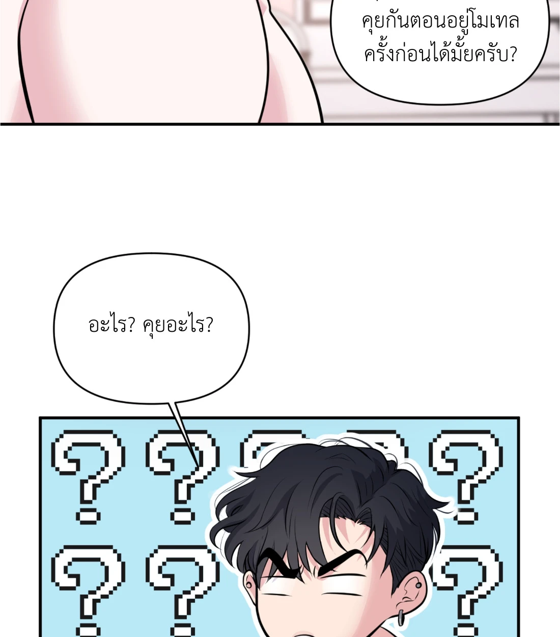 เคารพในรสนิยม - ตอนที่ 9 - หน้า 71