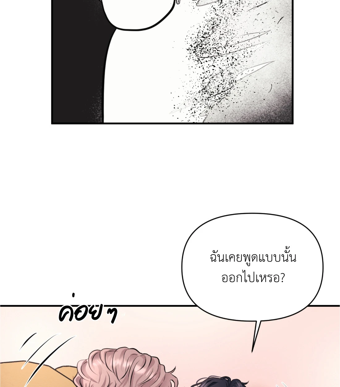 เคารพในรสนิยม - ตอนที่ 9 - หน้า 77