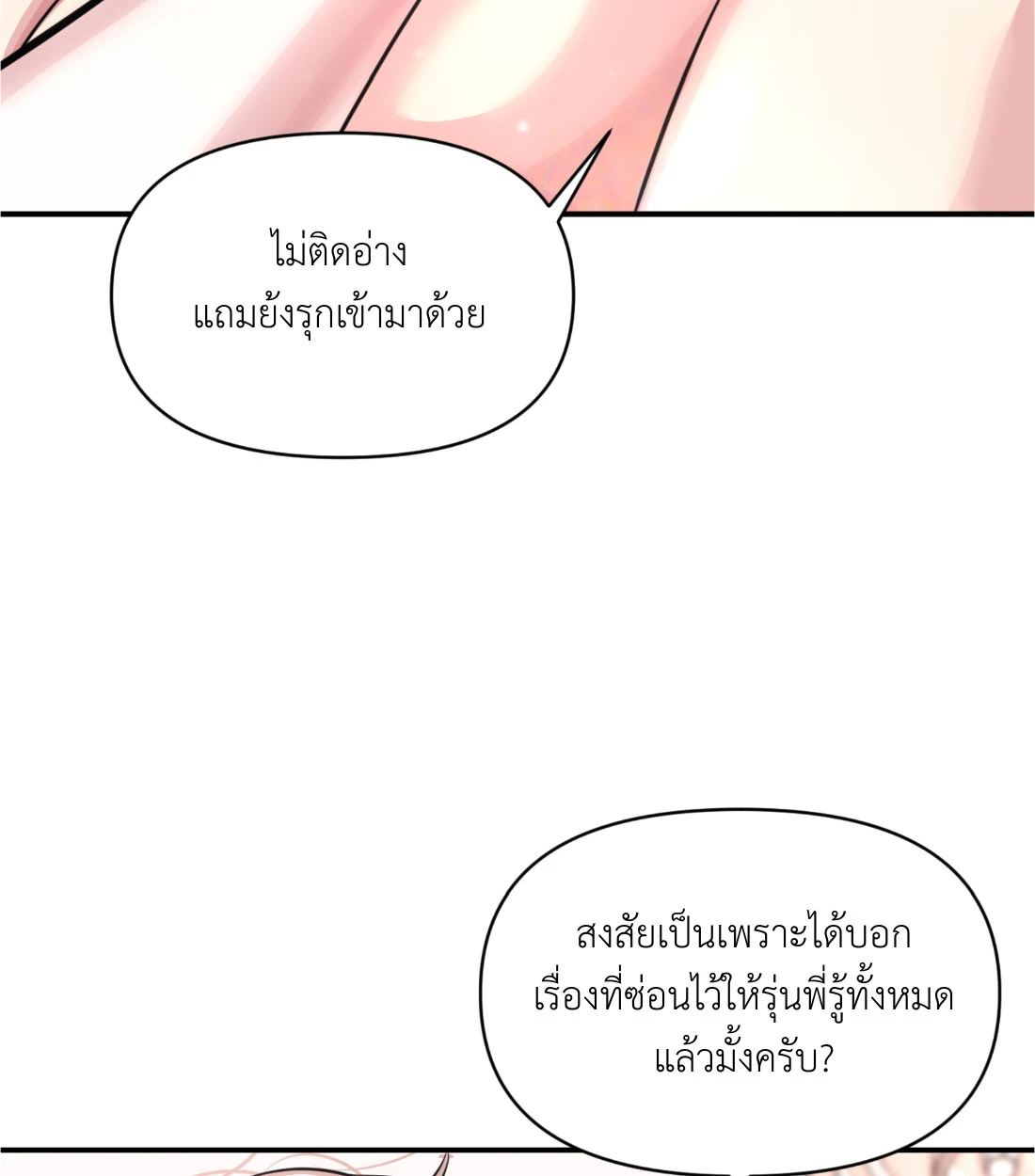 เคารพในรสนิยม - ตอนที่ 9 - หน้า 83