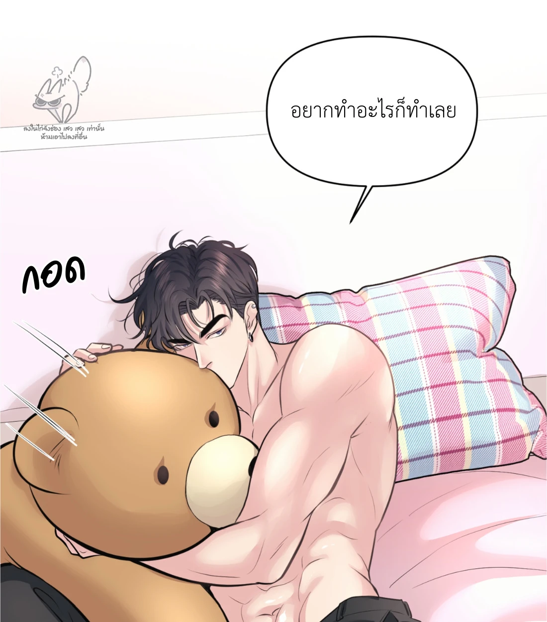 เคารพในรสนิยม - ตอนที่ 9 - หน้า 90