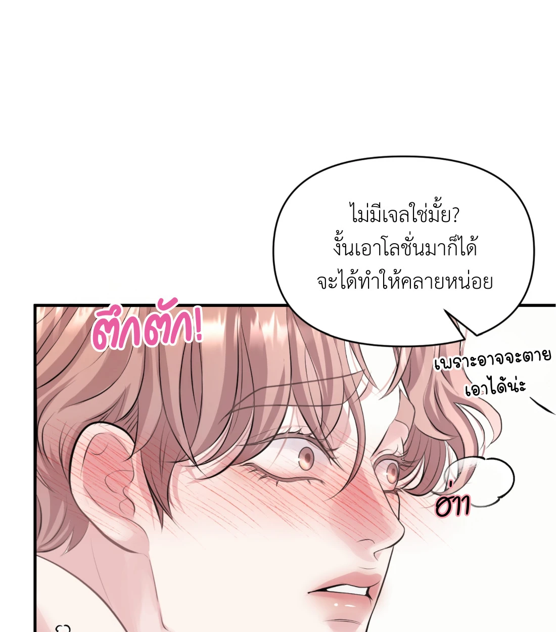 เคารพในรสนิยม - ตอนที่ 9 - หน้า 93