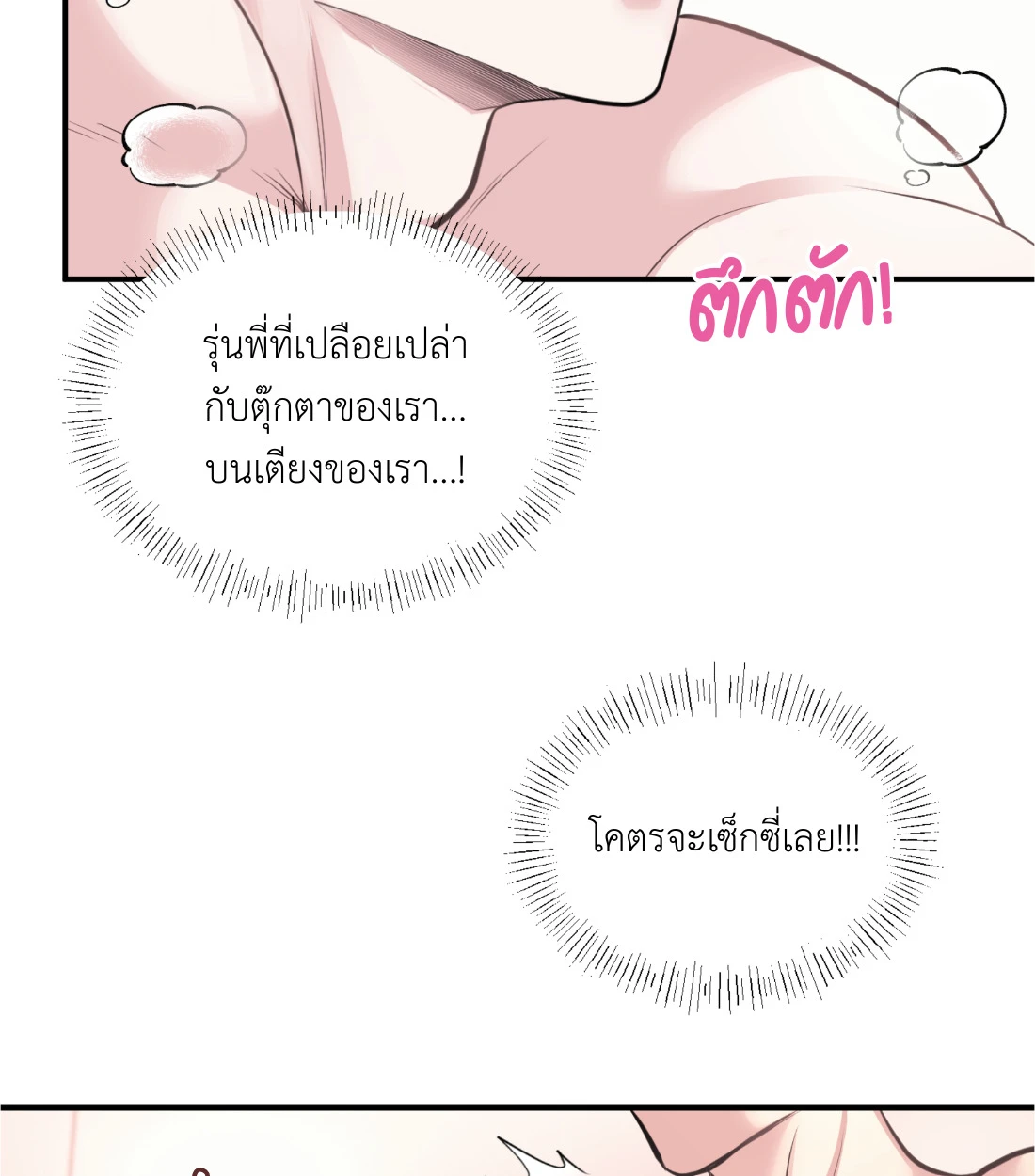 เคารพในรสนิยม - ตอนที่ 9 - หน้า 94