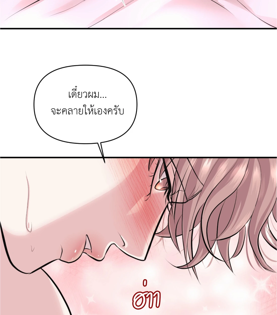 เคารพในรสนิยม - ตอนที่ 9 - หน้า 97
