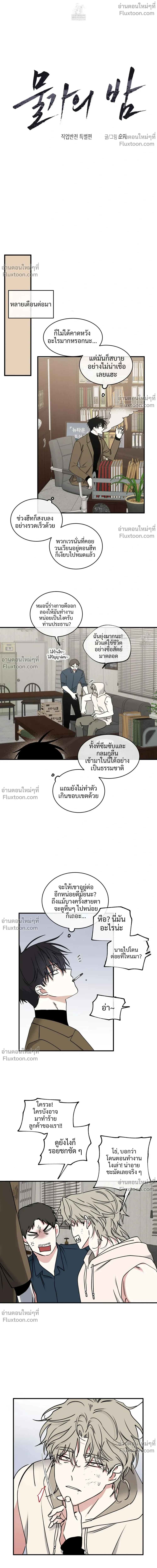 ทะเลรัตติกาล Low Tide in Twilight - ตอนที่ 117 - หน้า 12