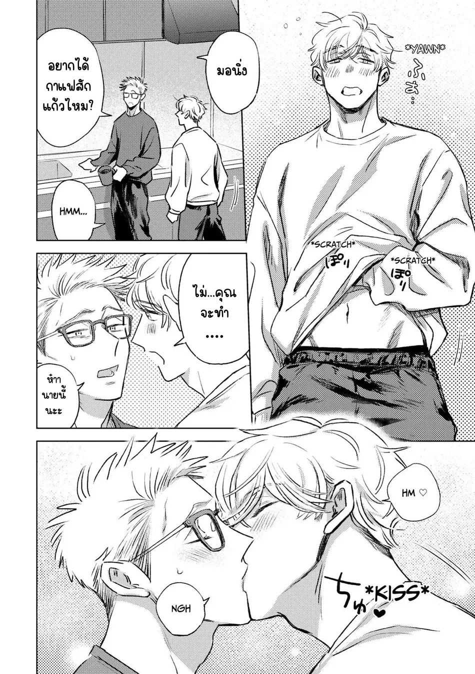 I Want Your Attention - ตอนที่ 0 - หน้า 4