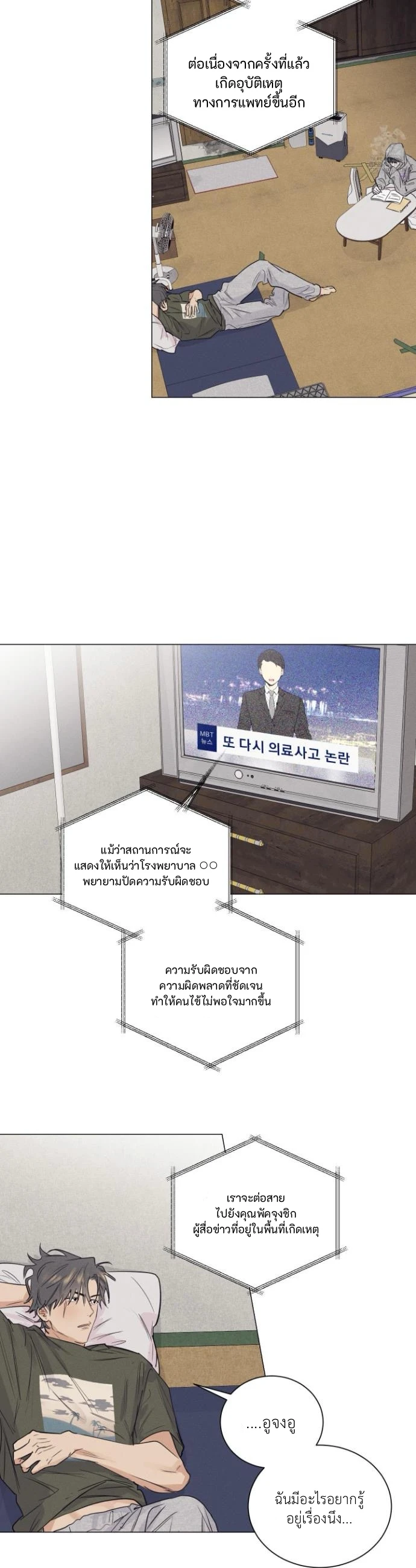 After a Meal - ตอนที่ 9 - หน้า 19