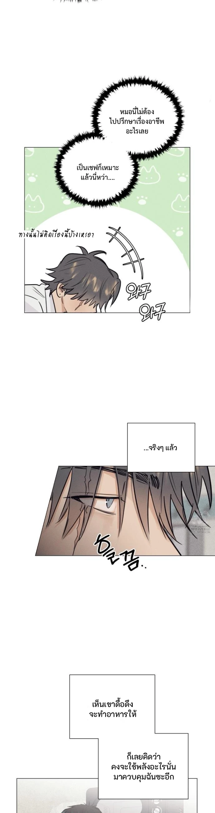 After a Meal - ตอนที่ 9 - หน้า 3