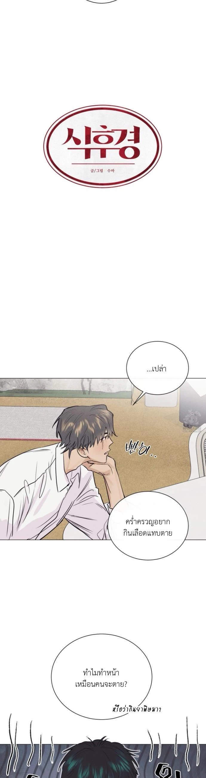 After a Meal - ตอนที่ 9 - หน้า 9