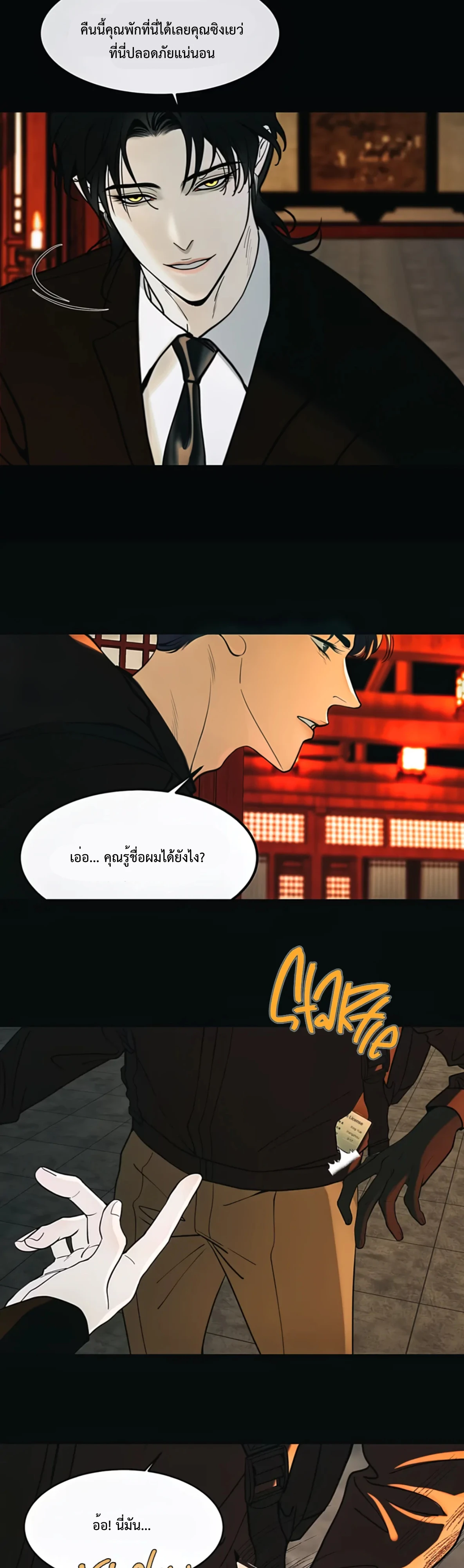 รักนิรันดร์พันปี - ตอนที่ 1 - หน้า 11