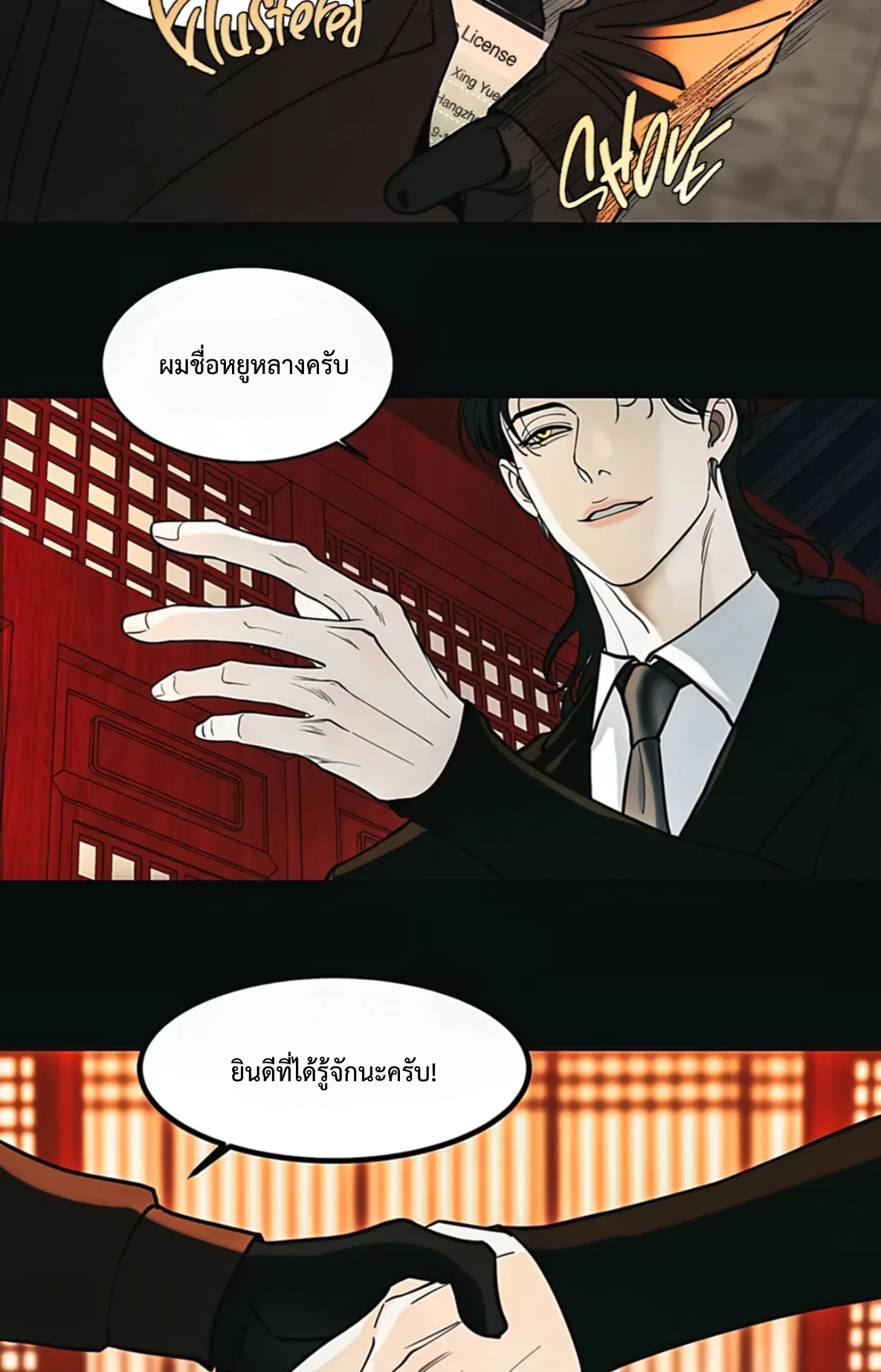 รักนิรันดร์พันปี - ตอนที่ 1 - หน้า 12