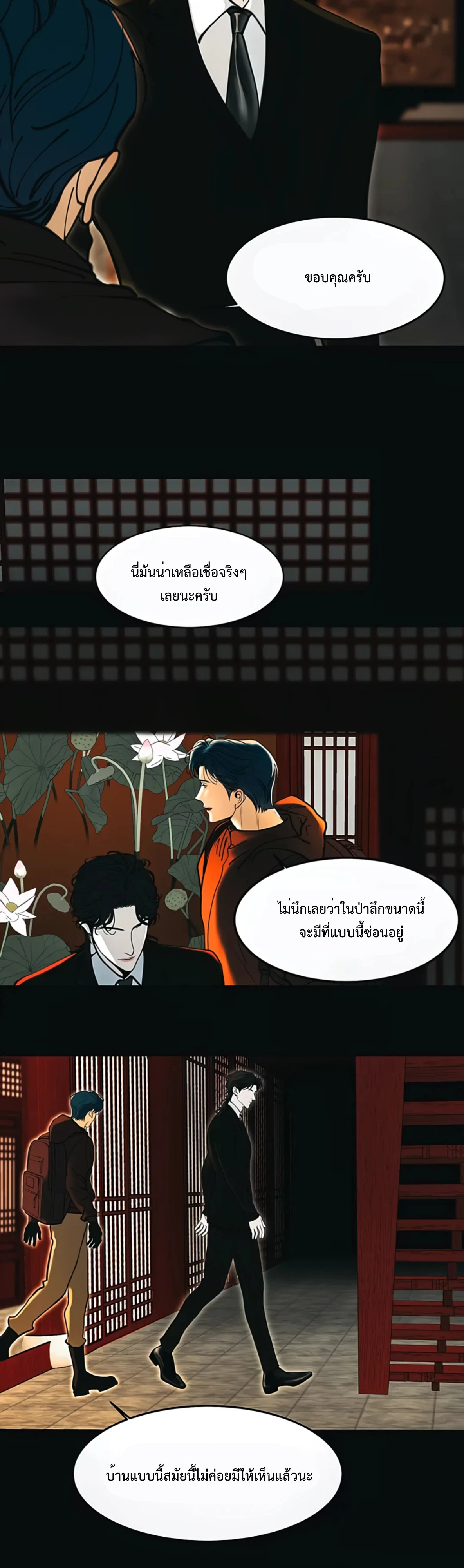 รักนิรันดร์พันปี - ตอนที่ 1 - หน้า 14
