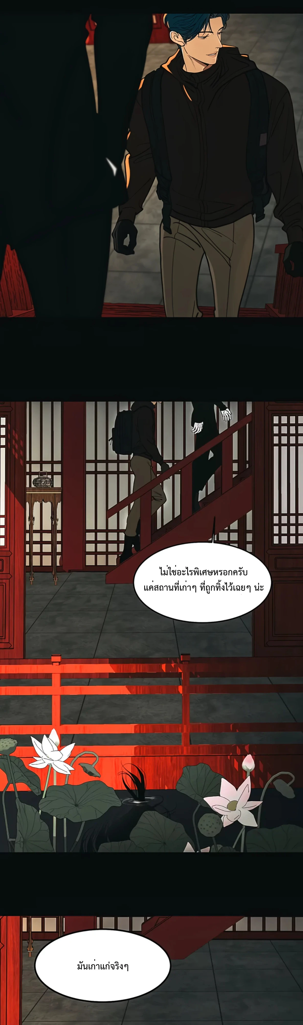 รักนิรันดร์พันปี - ตอนที่ 1 - หน้า 15