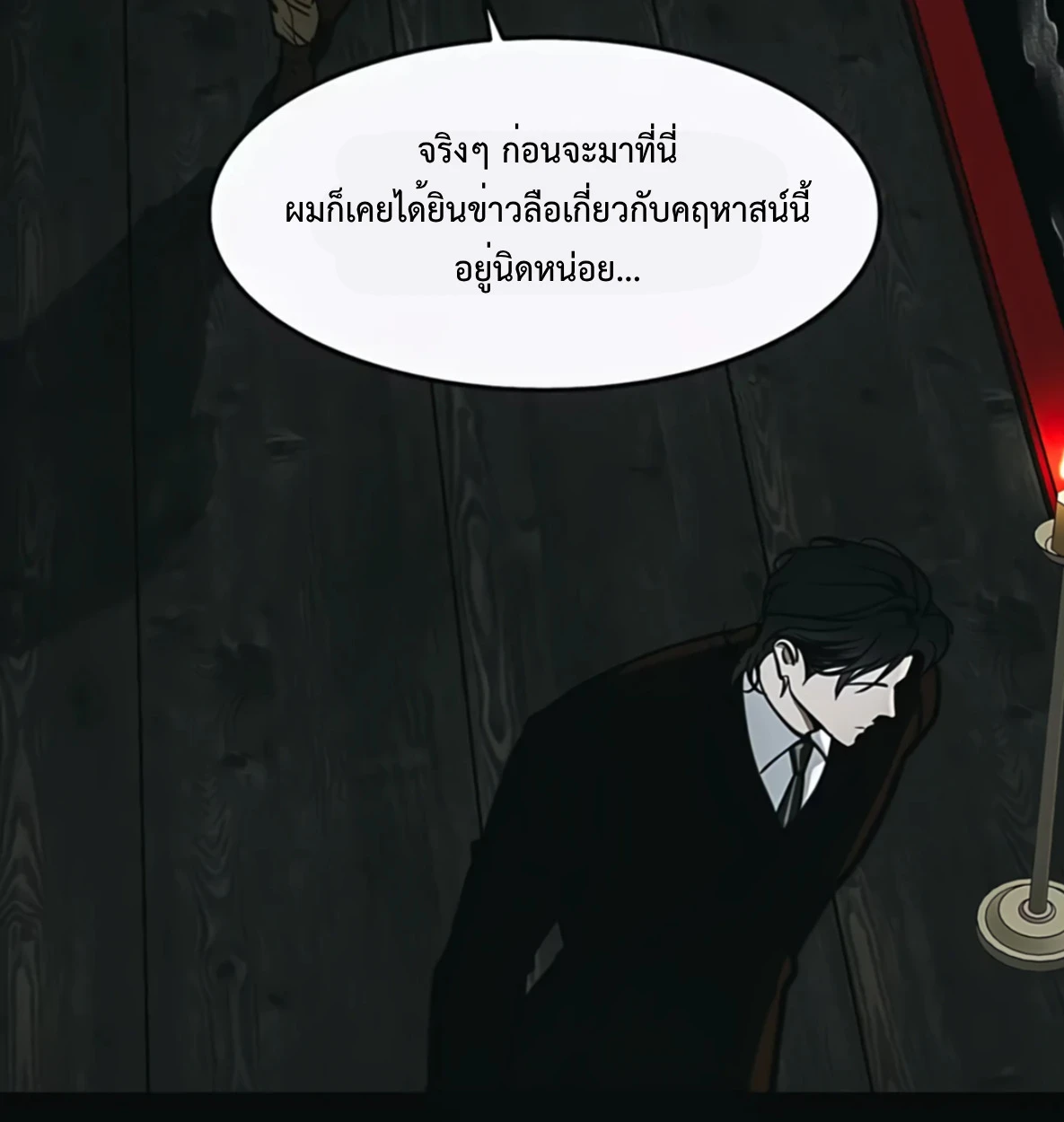 รักนิรันดร์พันปี - ตอนที่ 1 - หน้า 19