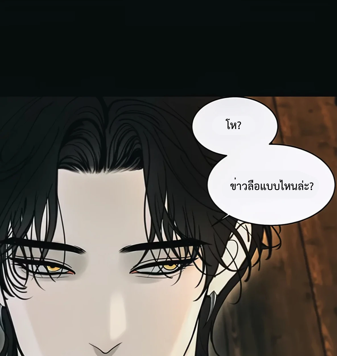 รักนิรันดร์พันปี - ตอนที่ 1 - หน้า 20