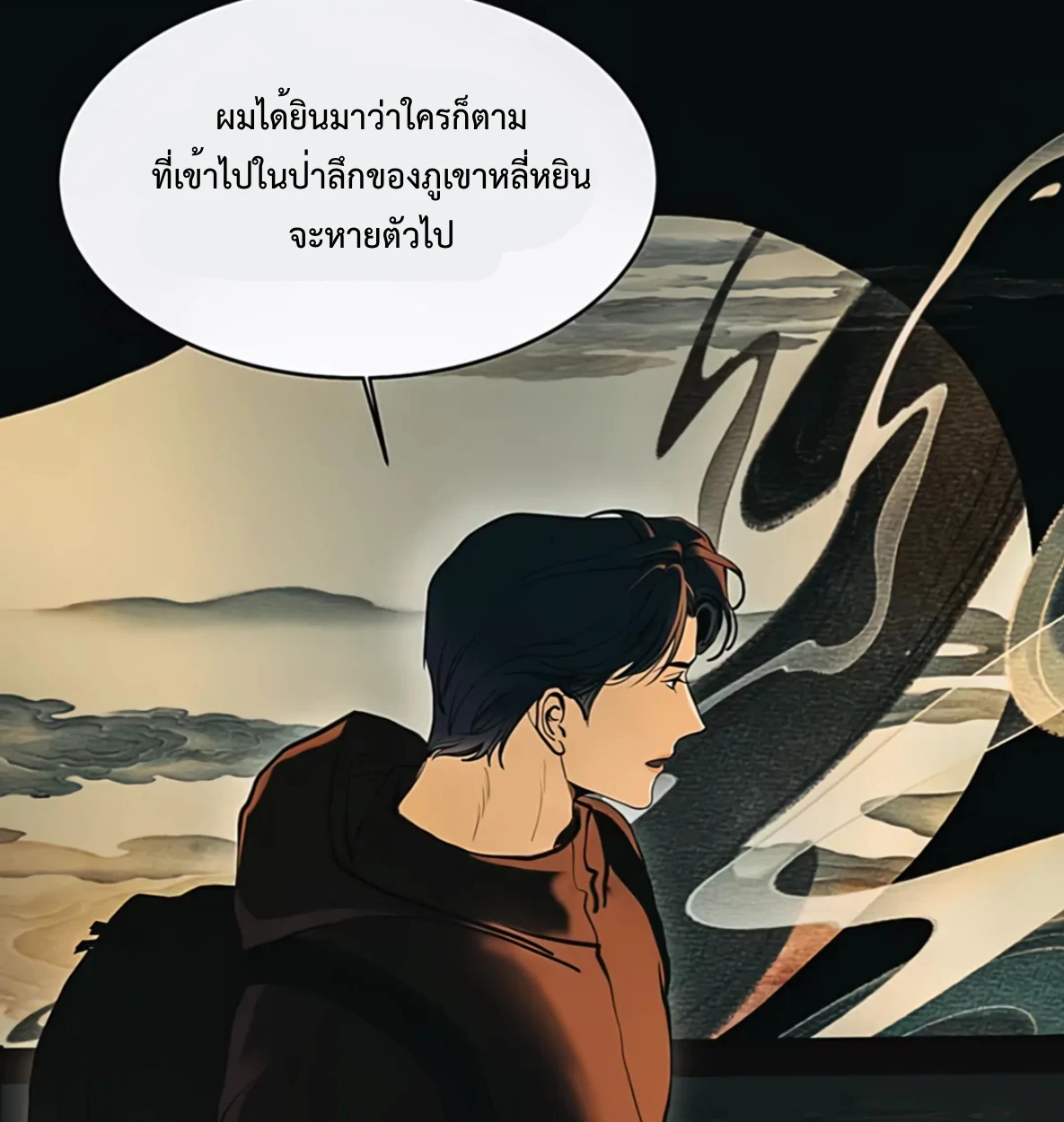 รักนิรันดร์พันปี - ตอนที่ 1 - หน้า 22